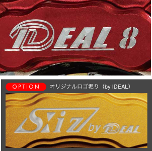 IDEALロゴ・彫文字