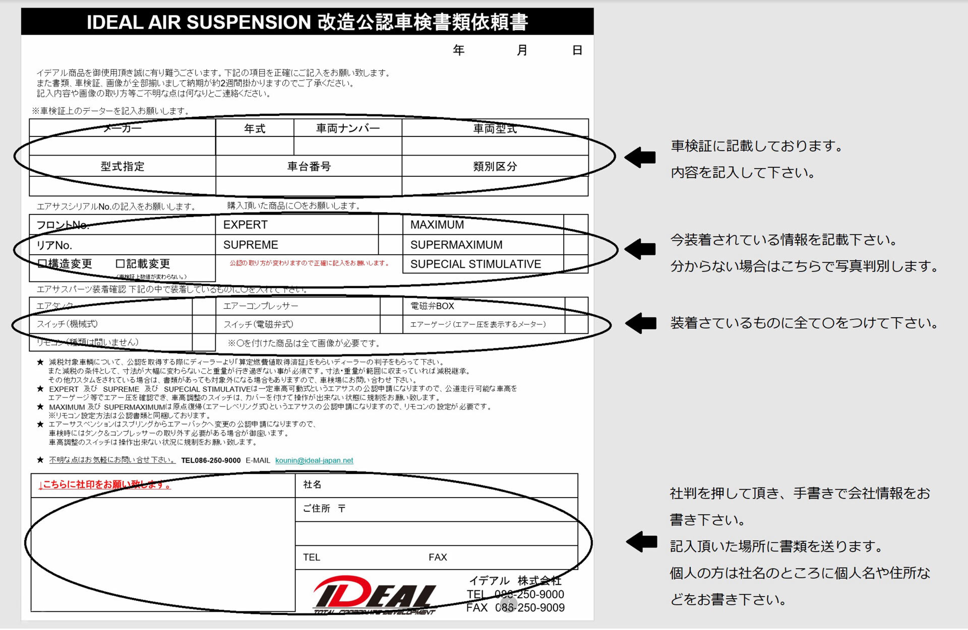 公認車検書類依頼の手順 Ideal イデアル